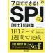 7 day . is possible!SPI(..) workbook *26/ finding employment measures research .