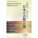  britain translation attaching 1 pcs. . understand japanese classical theatre / Nakamura ../JeffreyHunter
