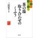  чай. горячая вода брать . соединять. .../ три рисовое поле ..