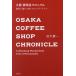  Osaka кофейня Chronicle шт .. полный ..... wonder Land / рисовое поле средний . один / путешествие 