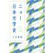  новый Япония литературная история / Miyake ..