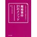  такой место .. сначала . нет!... раз 21. mesodo/ Tokyo юрист . родители мир все период .
