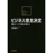  бизнес намерение решение теория . кейс . решение . сила ..../ большой . толщина .