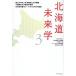  Hokkaido будущее . страна . университет юридическое лицо Hokkaido страна . университет машина . маленький . quotient . университет менеджмент Special . жизнь . такой же комплект .ko-p..... есть курс 3
