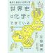  мировая история. химия ...... абсолютно поверхность белый химия введение / левый шт . мужчина 