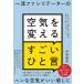 【対象日は条件達成で最大+4%】一流ファシリテーターの空気を変えるすごいひと言 打ち合わせ、会議、面談、勉強会、雑談でも使える43のフレーズ