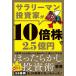 sa Rally man инвестирование дом .10 раз АО .2.5 сто миллионов иен / love ястреб 