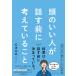 頭のいい人が話す前に考えていること/安達裕哉