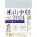 【対象日は条件達成で最大＋4％】陰山手帳 ライト版【付与条件詳細はTOPバナー】