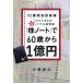 [ АО Note ].60 лет из 1 сто миллионов иен 92 лет реальная служба инвестирование дом ryouji san. супер простой инвестирование ./ Kobayashi хорошо следующий 