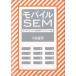  мобильный SEM мобильный телефон * бизнес. передний край маркетинг рука закон / средний ...
