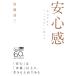  безопасность чувство сам не дешево .[ релаксация ]. поменять / Kato Taizo 