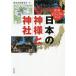  японский бог sama . бог фирма подробности . визуальная книга / история народные обычаи .../ путешествие 