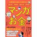  manga . understand money. book@ elementary school student from ..... want how to use .. person increase .. person protection person / forest .. flat /fkisachiyo