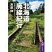  Hokkaido негодный линия путешествие ... память ...../...