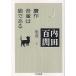 Uchida Hyakken сборник .8/ внутри рисовое поле 100 ..