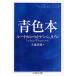  синий цвет книга@/ route wihi*witogenshu Thai n/ Омори . магазин 