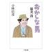 o... мужчина . прекрасный Kiyoshi / Kobayashi Nobuhiko 
