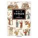  Россия средний . история сборник / Nakamura . мир 