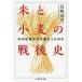  рис . пшеница. битва после история японский еда. почему менять .... ./ высота . свет снег 