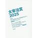  Dazai Osamu .2025/.. книжный магазин редактирование часть 
