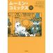  Moomin * комиксы английский язык перевод /to-be*yanson/larus*yanson/... смычок 