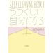 SELF CLEANING BOOK 3/ Hattori ...