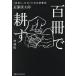  100 шт. ...( свободно, становится ) поэтому. чтение ./ близко глициния . Taro 