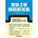  электро- .2 вид .. ответ сборник 2026 год версия 