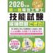 первый вид электроработы .. талант экзамен .. проблема мог! 2026 год версия / Tohoku электрификация промышленность акционерное общество качество книга@ часть 