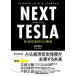 NEXT TESLA новый *. уголь элемент времена. чемпион CLIMATE TECH &amp; STARTUP/ прямой ...