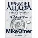  человек качество переговоры человек / Mike *oma-/ запад .. клетка 