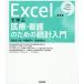 Excel... медицинская помощь * уход поэтому. статистика введение исследование .. конструкция person из минут . анализ до / Ishimura . 2 ./ сейчас удача ../ Ishimura . Хара 