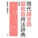  present-day . sound language .. language for law dictionary new equipment version /. rice field good writing /. rice field preeminence .