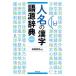  person's name. Chinese character language source dictionary new equipment version /... light 
