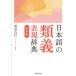  Japanese. kind . table reality dictionary new equipment version / Morita good line 