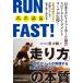 RUN FAST![ бег person ]. книга@ качество один . Athlete . практика делать [ бег person mesodo]/. большой .