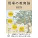 現場の教育論/原田三朗