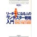  Leader become person. [ Ran Cesta - strategy ] introduction Professional. (... line moving ). principle / Fukuda preeminence person 