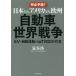  Япония vs. America vs. Europe автомобиль мир война EV* автоматика движение *IoT соответствие line person совершенно предположение!/ Izumi ..