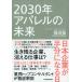 2030 год одежда. будущее Япония предприятие . половина минут стать день / Fukuda .