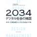 2034 год цифровой общество. карта будущее к разрешение . повышать 10 год последующий предположение /TIS акционерное общество бизнес ino беж .n единица 