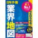 会社四季報業界地図 2024年版/東洋経済新報社