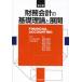  финансовые дела отчетность. основа теория . развитие / сверху ... правильный / большой замок . Хара /. мыс прямой .