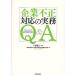  enterprise un- regular correspondence business practice Q&amp;A/. rice field . two / Japan official recognition un- regular inspection . association 