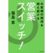  клиент. ожидать . супер продолжать предприятие переключатель!/ Fukushima глава 
