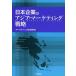  Япония предприятие. Азия * маркетинг стратегия / маркетинг история изучение .