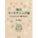  настоящее время маркетинг теория моно .koto. вместе мысль ./ Ishikawa мир мужчина 