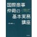  международный коммерческое предприятие ... основы деловая практика курс / большой ...