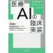  медицинская помощь AI. . пол выполнение медицинская помощь на месте использование быть AI технология /.книга@. 2 